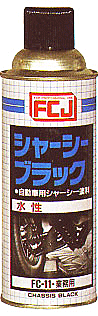 シャーシーブラック（水性）商品画像