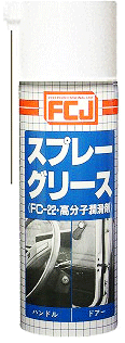 スプレーグリース商品画像