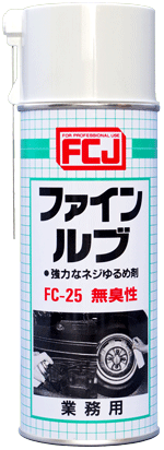 ファインルブ商品画像