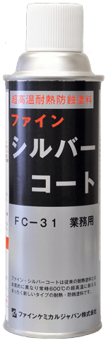シルバーコート商品画像