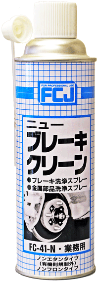 ニューブレーキクリーン商品画像