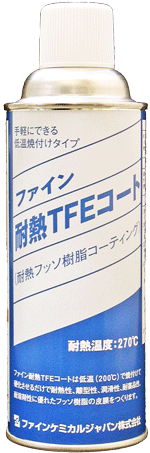 耐熱ＴＦＥコート商品画像