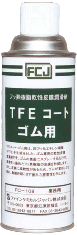 ＴＦＥコートゴム用商品画像