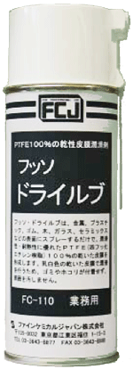 フッソ・ドライルブ商品画像