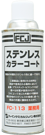 ステンレスカラーコート商品画像