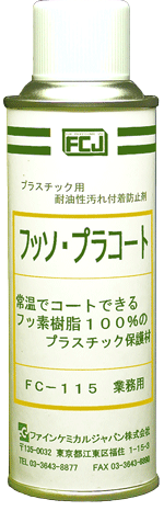 フッソ・プラコート商品画像