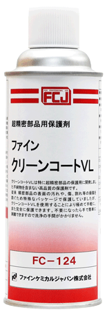 クリーンコートVL商品画像