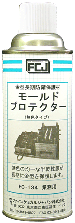 モールド・プロテクター（無色）商品画像