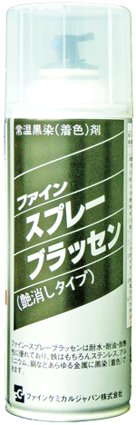 スプレーブラッセン商品画像