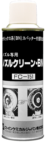 ノズルクリーン・BN商品画像