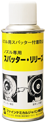 スパッターリリーズ商品画像