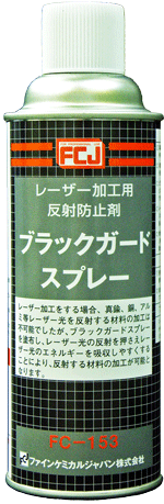 ブラックガードスプレー商品画像
