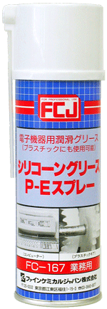 シリコーングリースP-Eスプレー商品画像