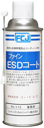 ファインESDコート商品画像