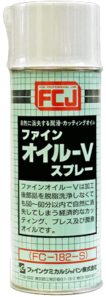 ファインオイルVスプレー商品画像