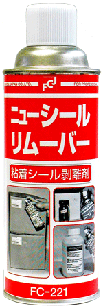 ニューシールリムーバー商品画像
