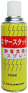 エヤースタット商品画像