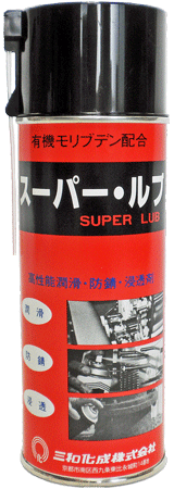 スーパールブ商品画像