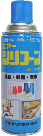 エアーシリコーンST-300商品画像