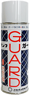 サンワガードゾル商品画像